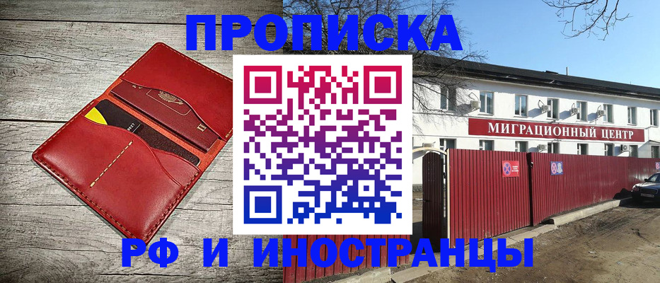 временная регистрация адрес в Норильске