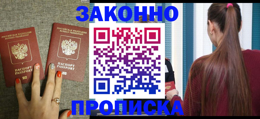 временная регистрация гарантия в Норильске