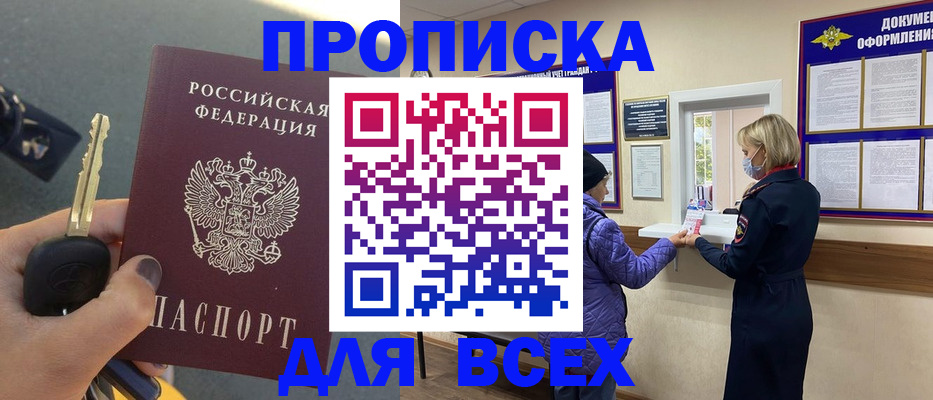 прописка для школы в Норильске