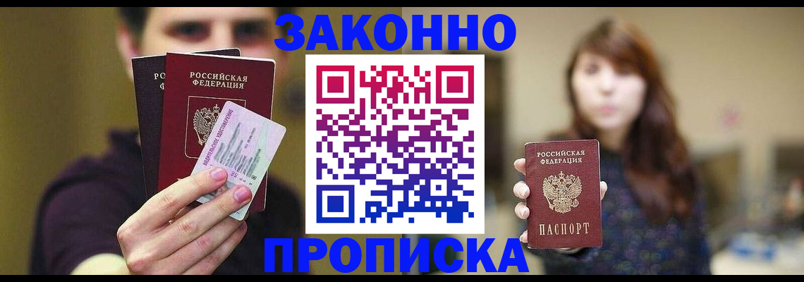 временная регистрация собственник в Норильске