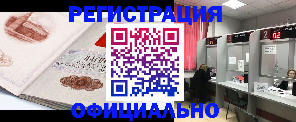 прописка регистрация в Норильске