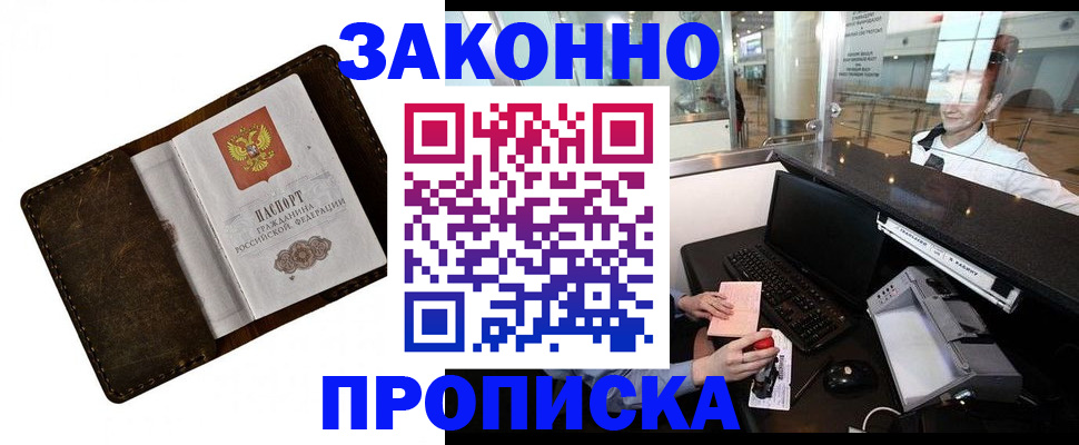 прописка для военкомата в Норильске