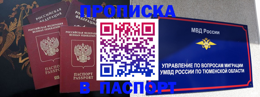 пропишу в квартире в Норильске