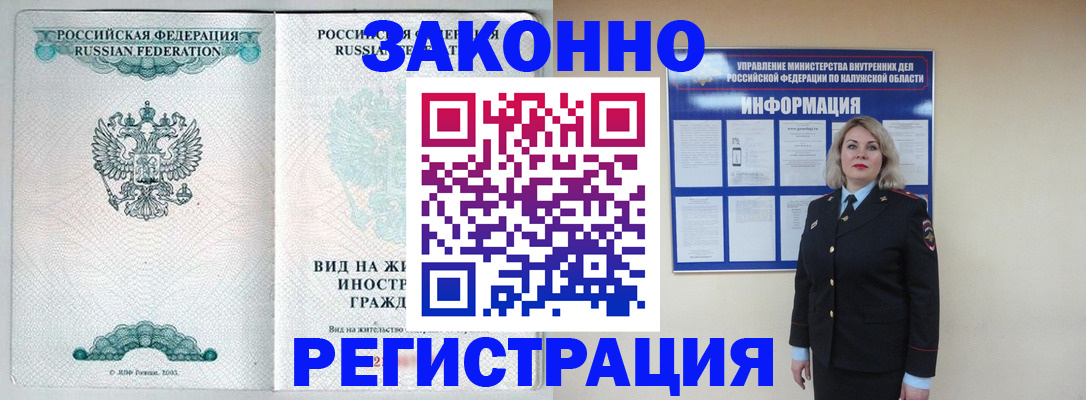 прописка регистрация в Норильске