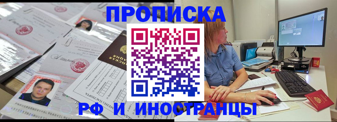 временная регистрация законно в Норильске